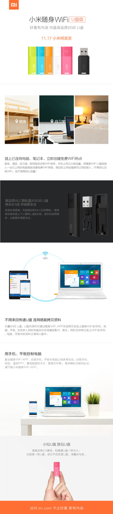 小米Wi-Fi U盘版什么时候发布？小米Wi-Fi U盘版小米官网今日首发