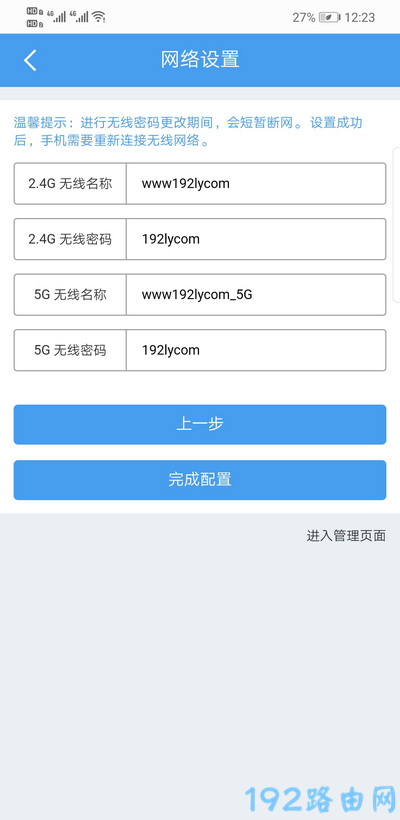手机设置睿因路由器上网7