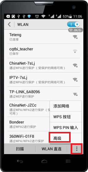 TP-Link路由器无线WiFi防蹭网设置