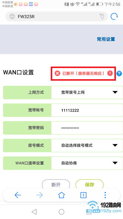 falogin.cn手机登录设置不成功，无法上网