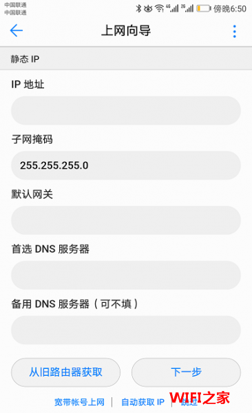 华为路由AX3怎么设置