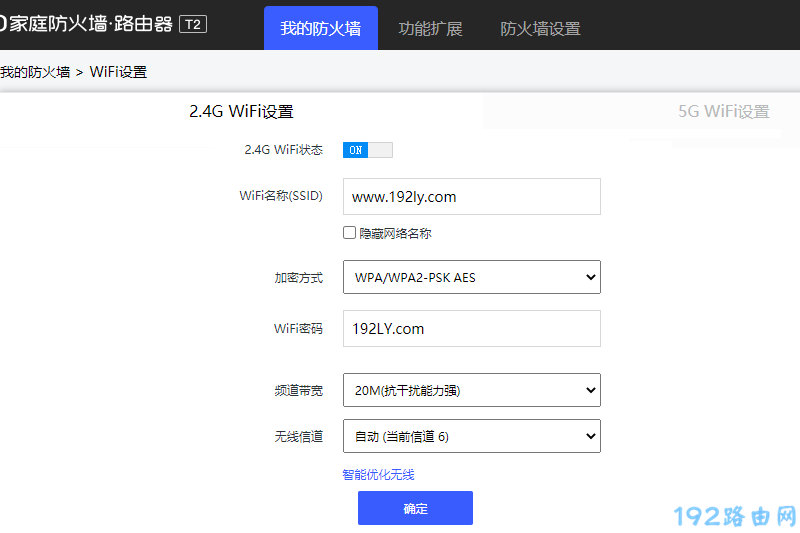 修改360t5g路由器的wifi密码