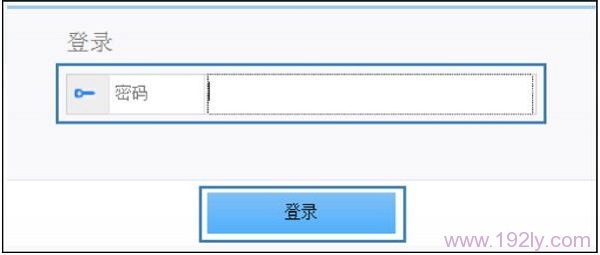 输入之前设置的 登录密码,登录到WS550的设置页面