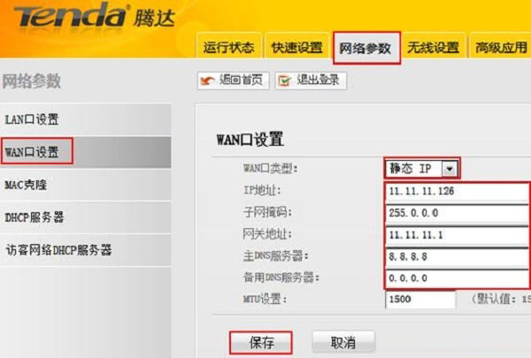 腾达(Tenda)W568R无线路由器设置图文教程
