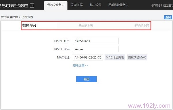 “宽带PPPoE”、“动态IP上网”、“静态IP上网” 3种上网方式