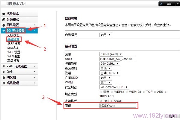 在TOTOLINK路由器设置页面,查看5G无线WiFi密码