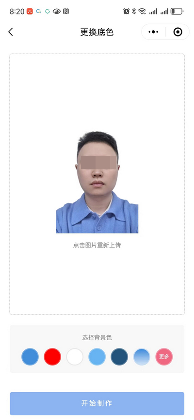 一寸照片白底怎么弄成蓝底？