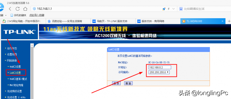 tplink路由器桥接教程详细（tp路由器桥接设置图解）