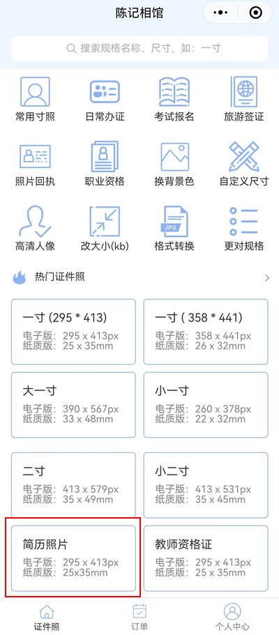 简历证件照自己怎么做？