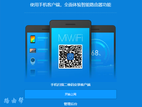结束设置,开始上网