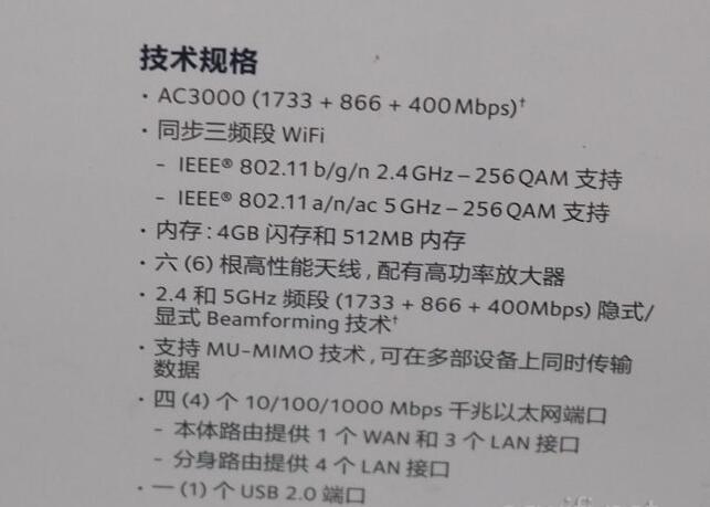 网件Orbi RBK50怎么样？网件Orbi RBK50 AC3000M路由器详细评测