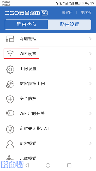 点击:WiFi设置