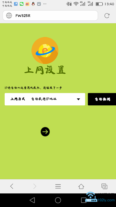 falogin.cn手机登录设置 3