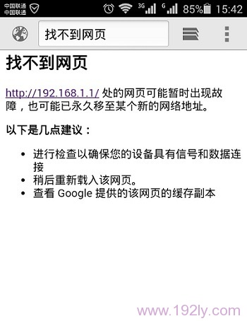 192.168.1.1手机登陆打不开