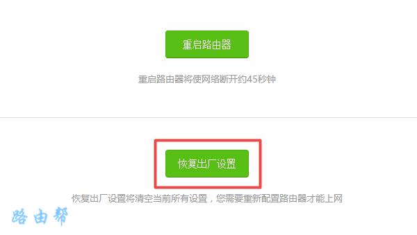腾达路由器恢复出厂设置