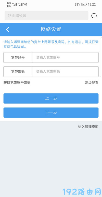 手机设置睿因路由器上网4