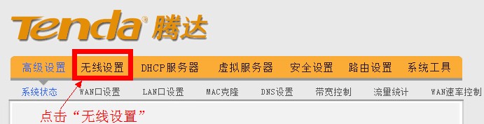 腾达无线路由器点击无线设置 腾达无线路由器点击无线设置