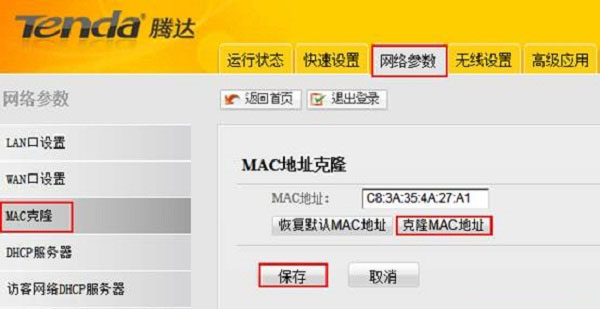 腾达(Tenda)W568R无线路由器设置图文教程