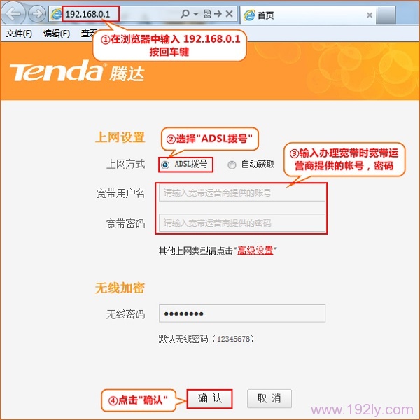 腾达F303路由器ADSL上网设置