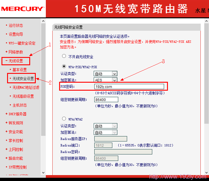 mercury水星无线路查看无线网络的密码 mercury水星无线路查看无线网络的密码