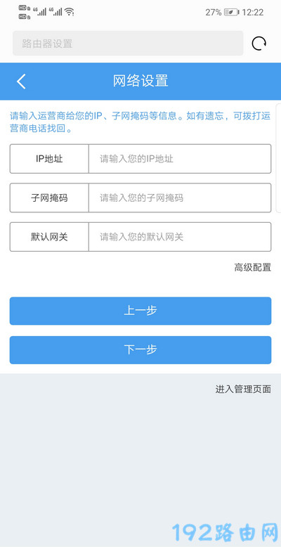 手机设置睿因路由器上网6