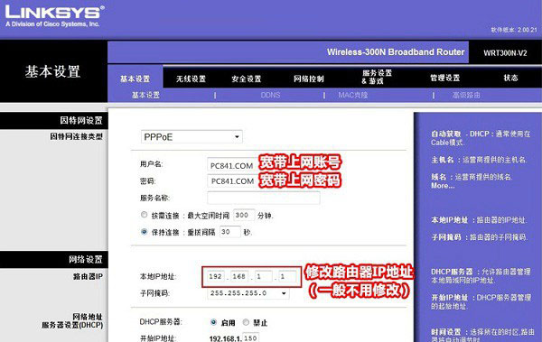 思科路由器怎么设置 Linksys无线路由器设置方法详细图解