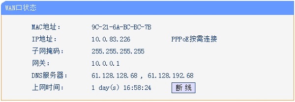 旧版水星路由器,检查上网设置是否成功