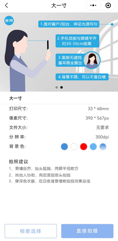 大一寸照片用手机怎么拍？