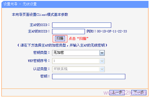 选择“Client:客户端模式”后扫描需要连接的无线信号