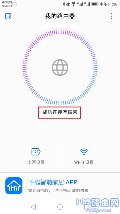 显示:成功连接互联网,表示设置成功