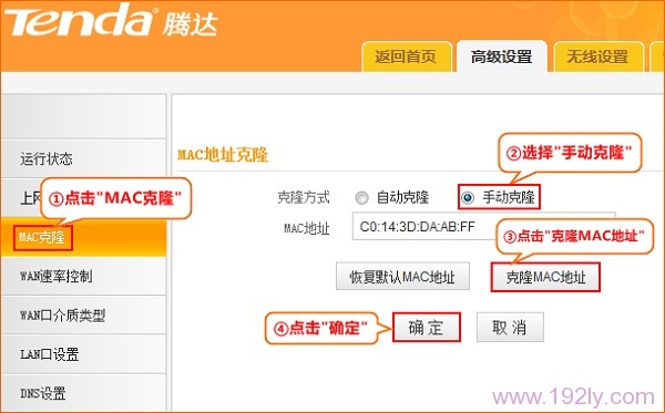 腾达F900路由器上克隆MAC地址