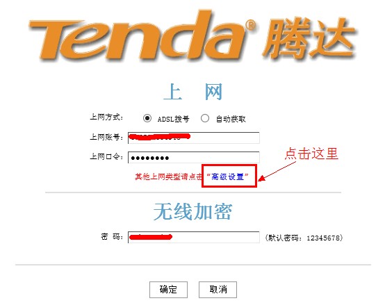 腾达无线路由器点击高级设置 腾达无线路由器点击高级设置