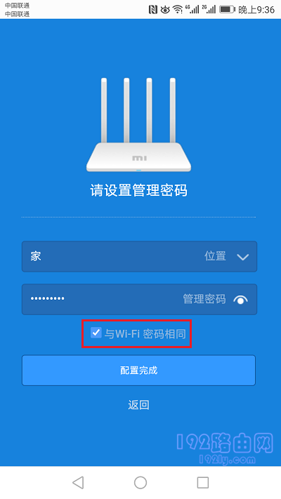 设置小米路由器4Q的 管理密码