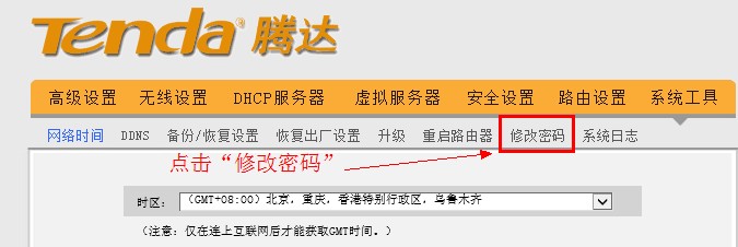 腾达无线路由器点击修改密码 腾达无线路由器点击修改密码