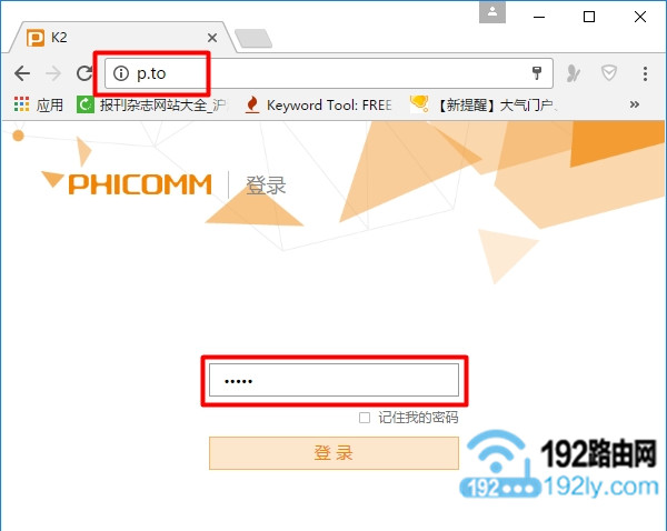 打开p.to登录页面