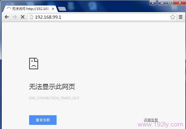 192.168.99.1打不开