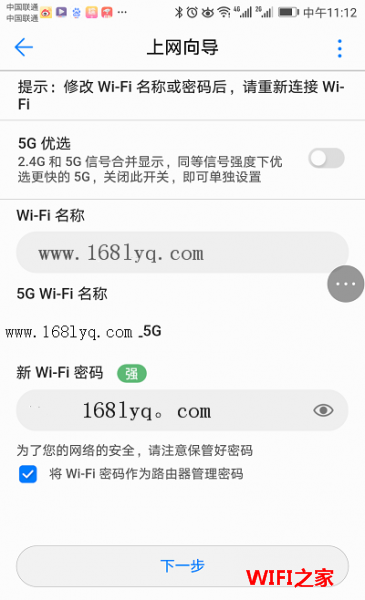 华为路由AX3怎么设置