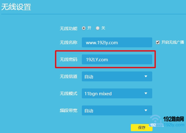 登录到tplink管理页面,查看无线密码