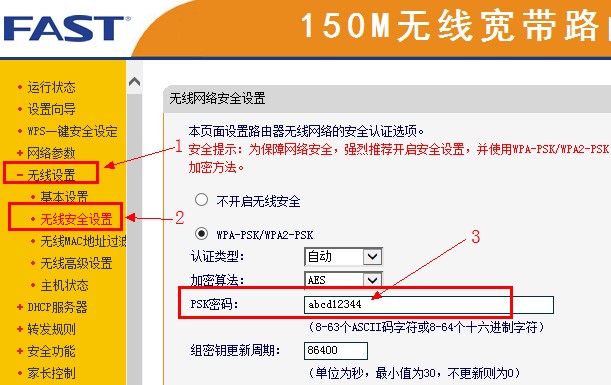fast无线路由器查看PSK密码