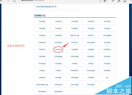 FAST迅捷FW313R路由器的固件下载以及更新的详细教程