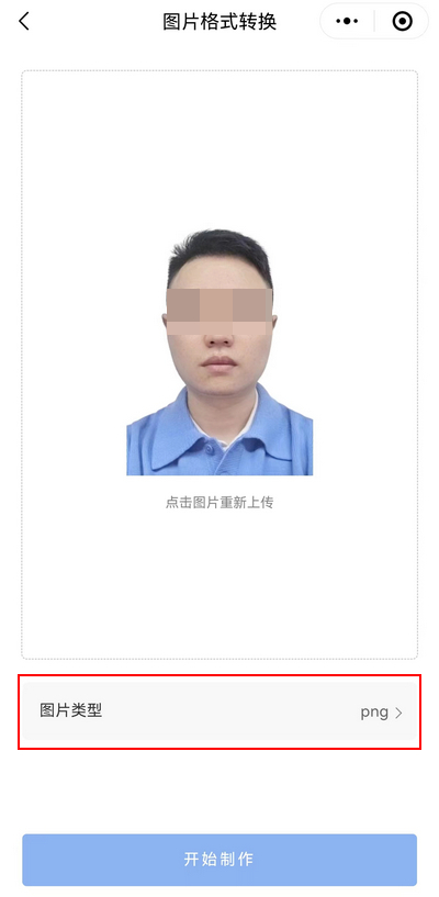 手机怎么把jpg改成png格式？