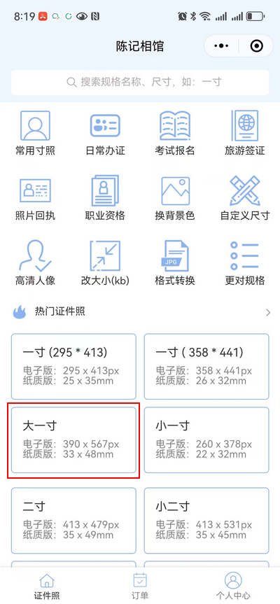 大一寸照片是几×几厘米？