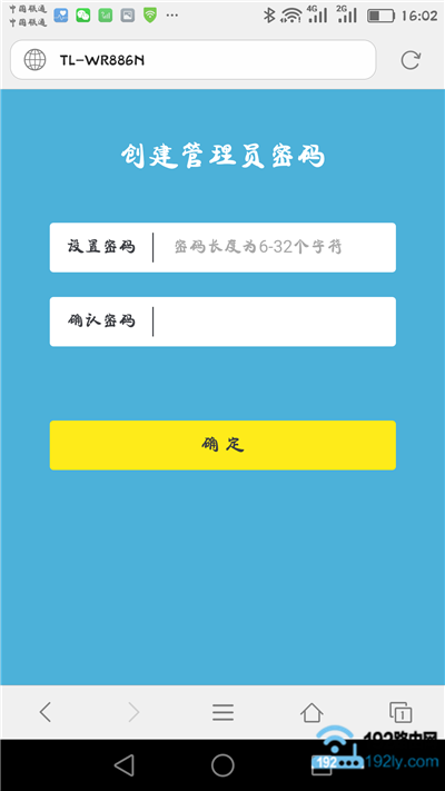设置路由器的管理员密码