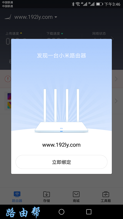 在APP中,绑定你的小米路由器4C