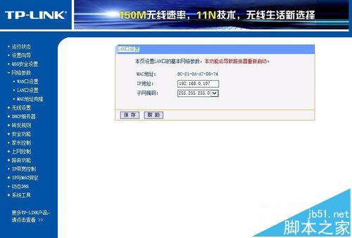 TPLINK WR740N无线路由器怎么实现WDS无线桥接?