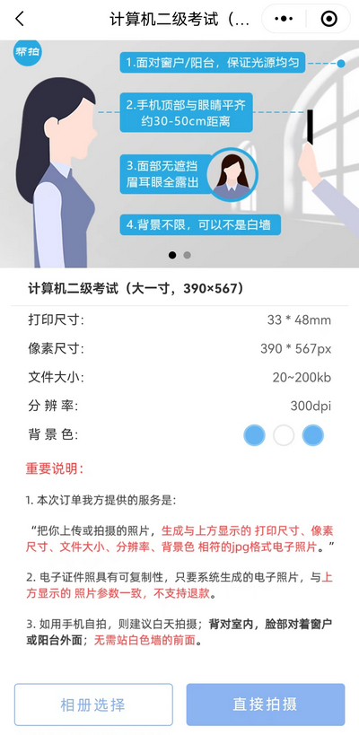 计算机二级报名照片怎么弄？
