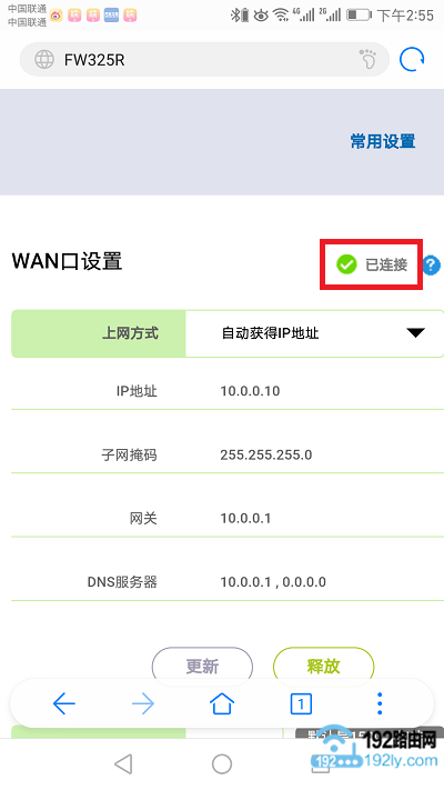 falogin.cn手机登录设置成功