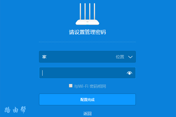 设置小米路由器4Q的 管理密码