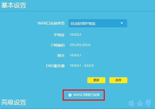 路由器设置成功,可以上网了