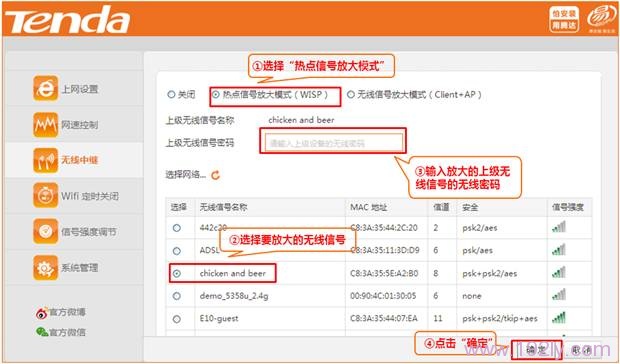 腾达NH325路由器热点信号放大模式设置